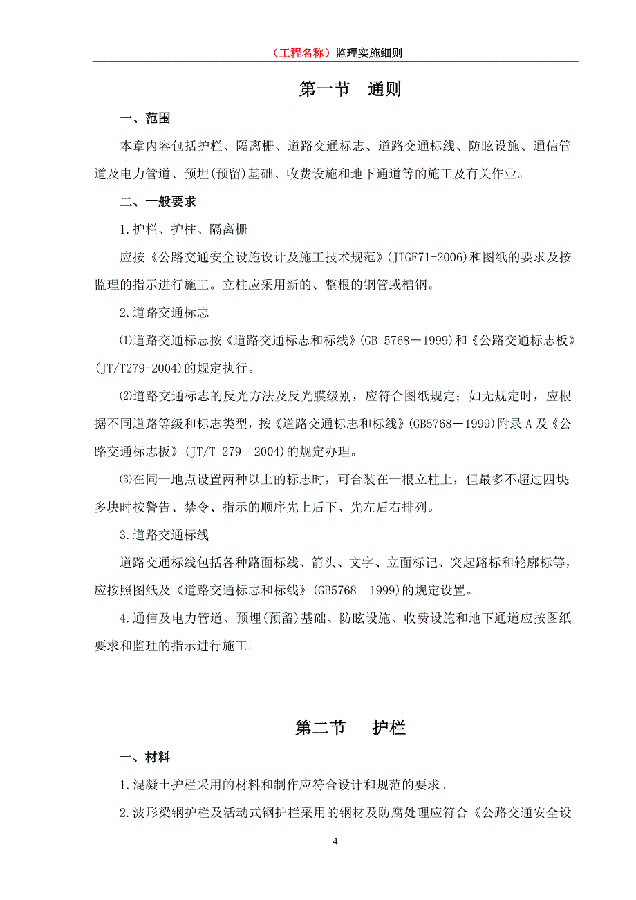 交通安全设施监理实施细则_第4页