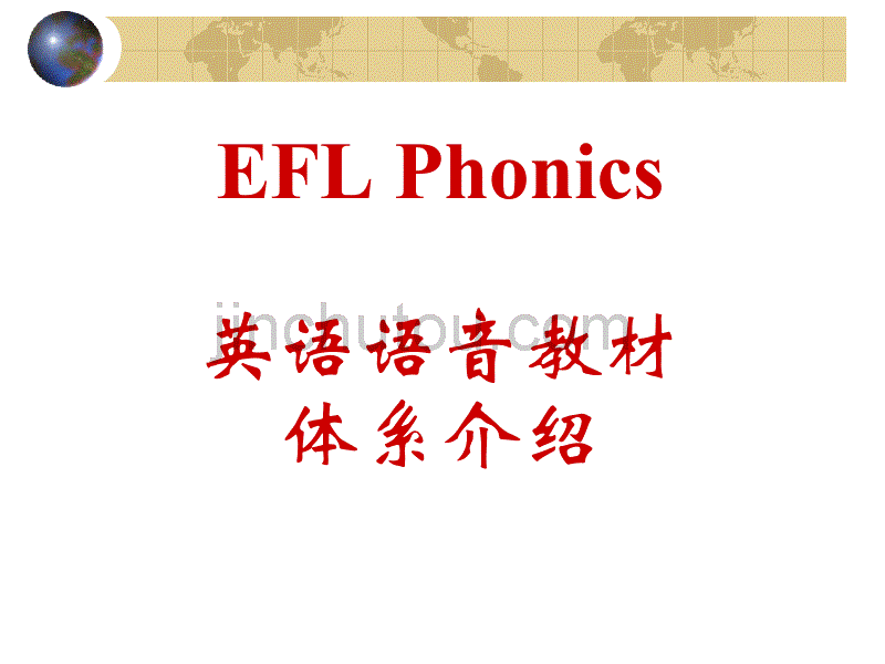 麦克森专项训练Phonics少儿英语教材体系介绍_第1页