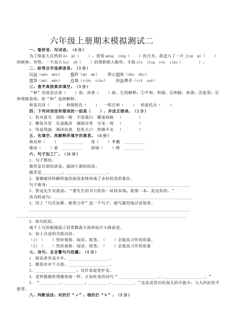 2014六语上期末试卷4份及答案_第4页