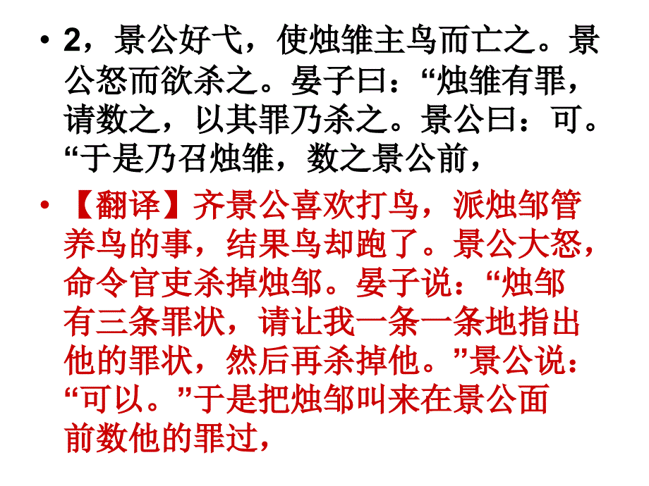 文言文翻译自主训练一_第3页