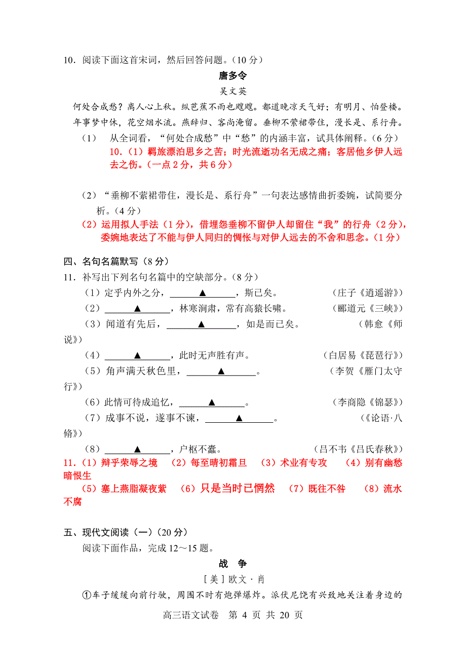 2016年苏锡常镇高三语文二模试题及答案与评讲_第4页