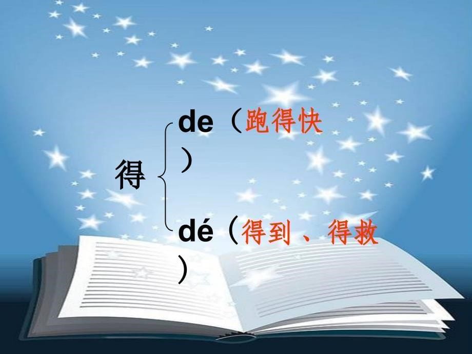 2016秋语文S版语文一年级上册课文14《司马光砸缸》课件1_第5页