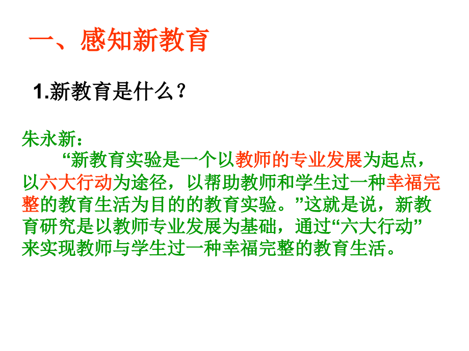 新教育的基本理念与实践要求_第2页