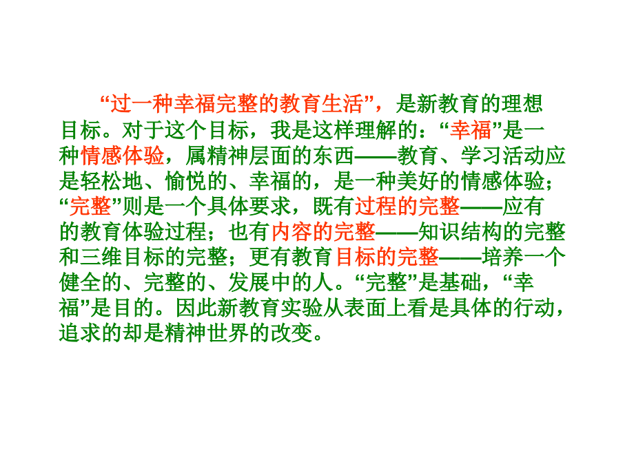 新教育的基本理念与实践要求_第3页