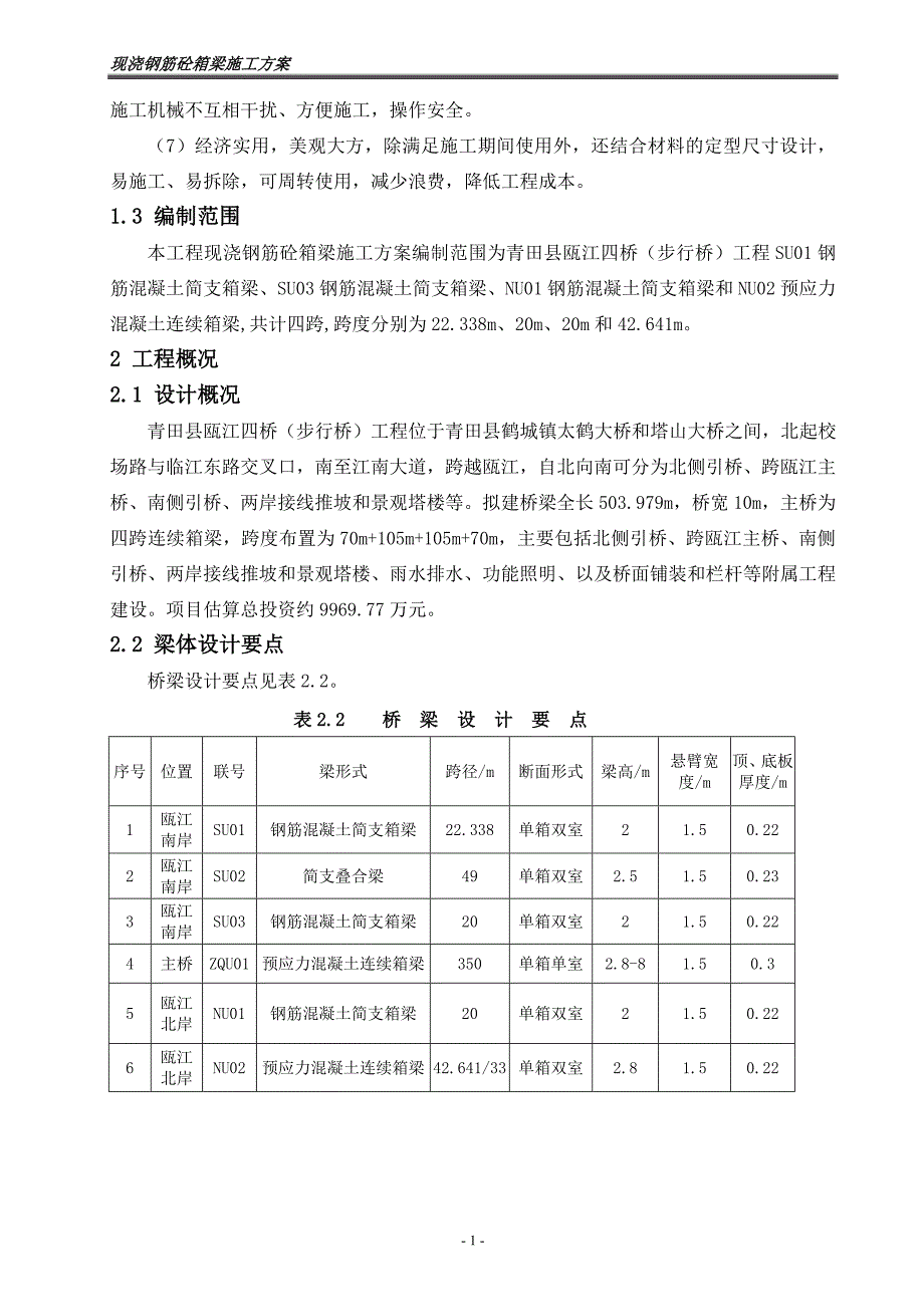 贝雷梁支架现浇箱梁施工方案_第4页