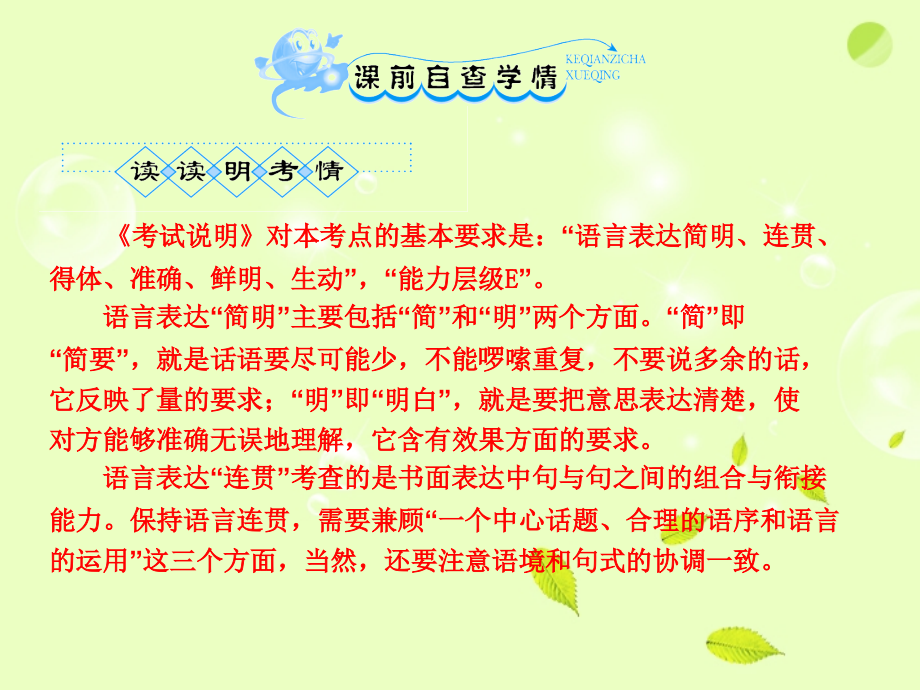 语言表达简明连贯得体准确鲜明生动考点突破全套解析课件_第2页