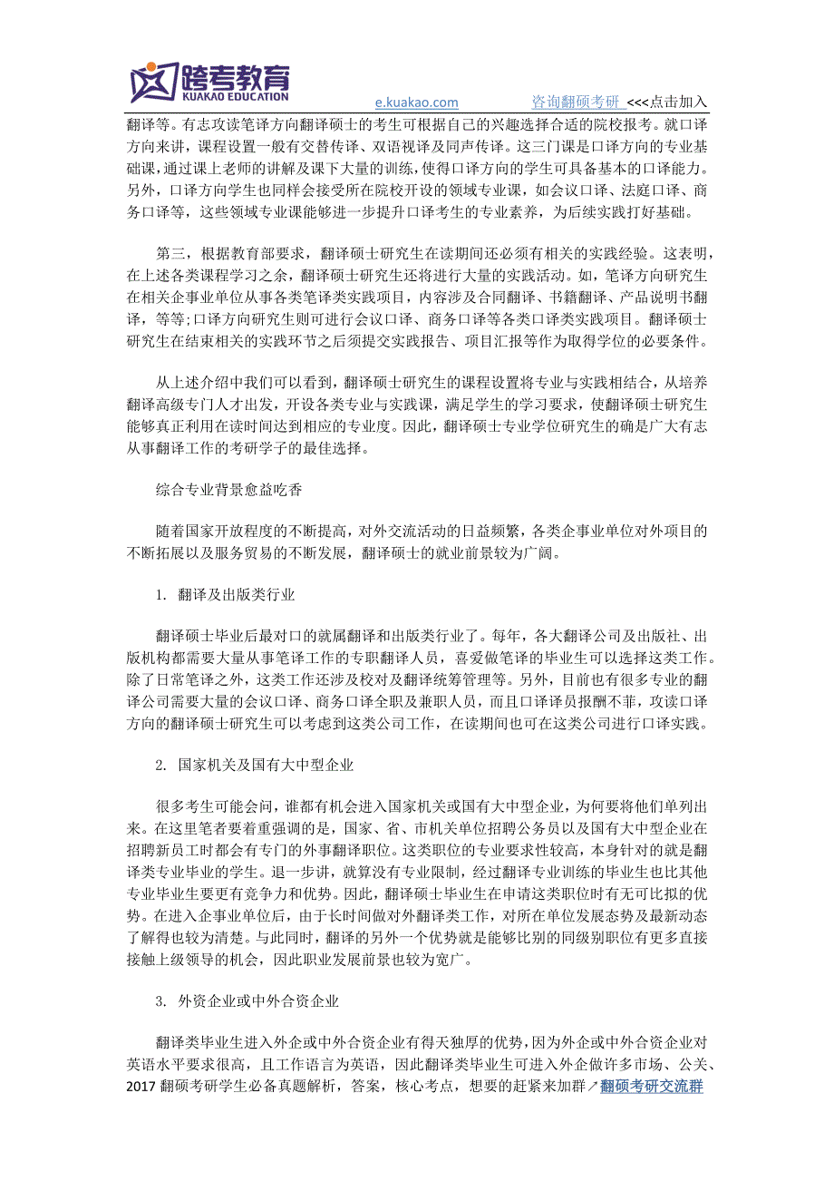 考研翻译硕士跨专业背景人才受青睐_第3页