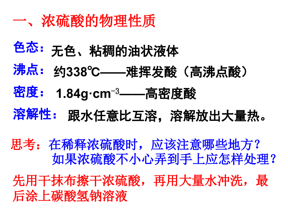 硫酸的物理和化学特性_第4页