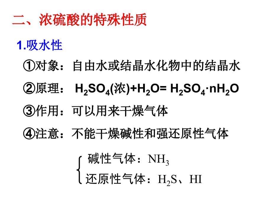 硫酸的物理和化学特性_第5页