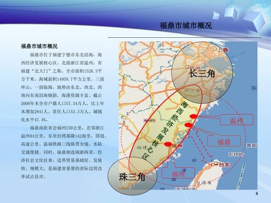 福鼎广汇麦芽厂项目商业定位报告_第5页