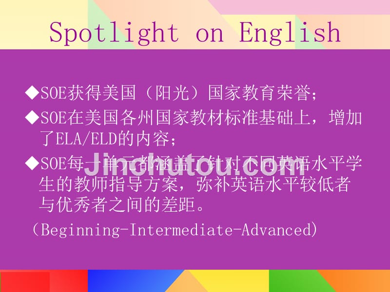 SpotlightonEnglish学科英语教材全球领先小学教程介绍_第4页