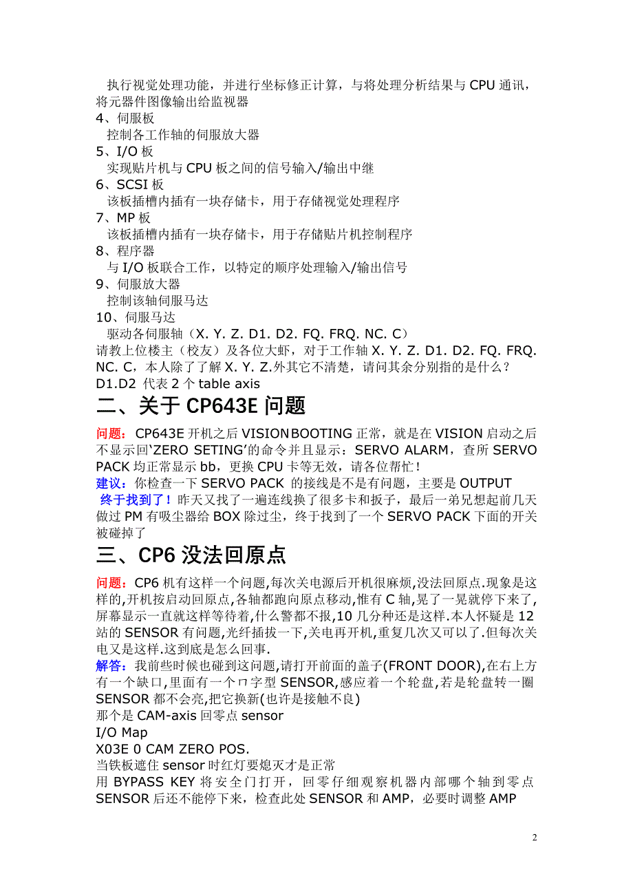 FUJI之CP6系列设备维修指导_第2页