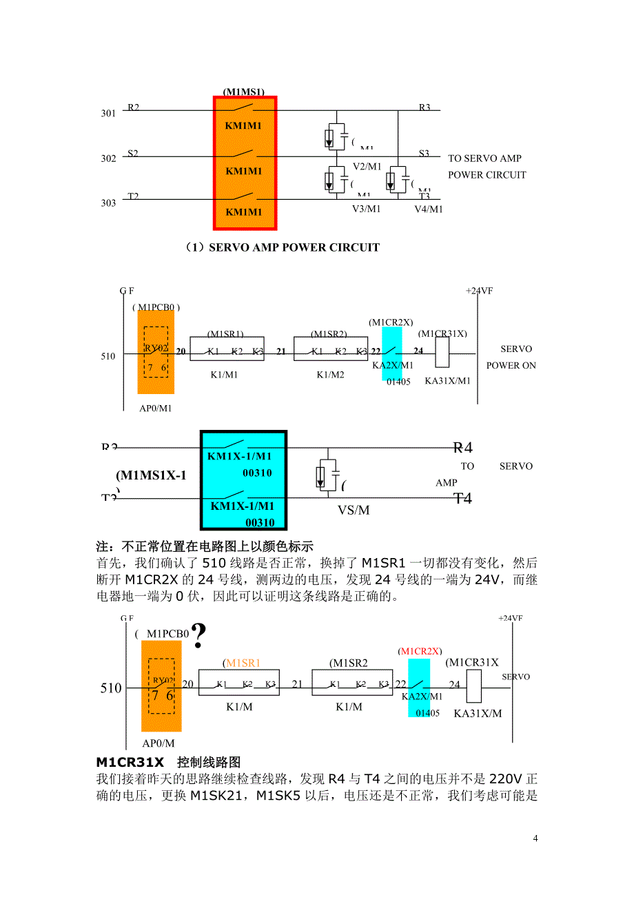 FUJI之CP6系列设备维修指导_第4页