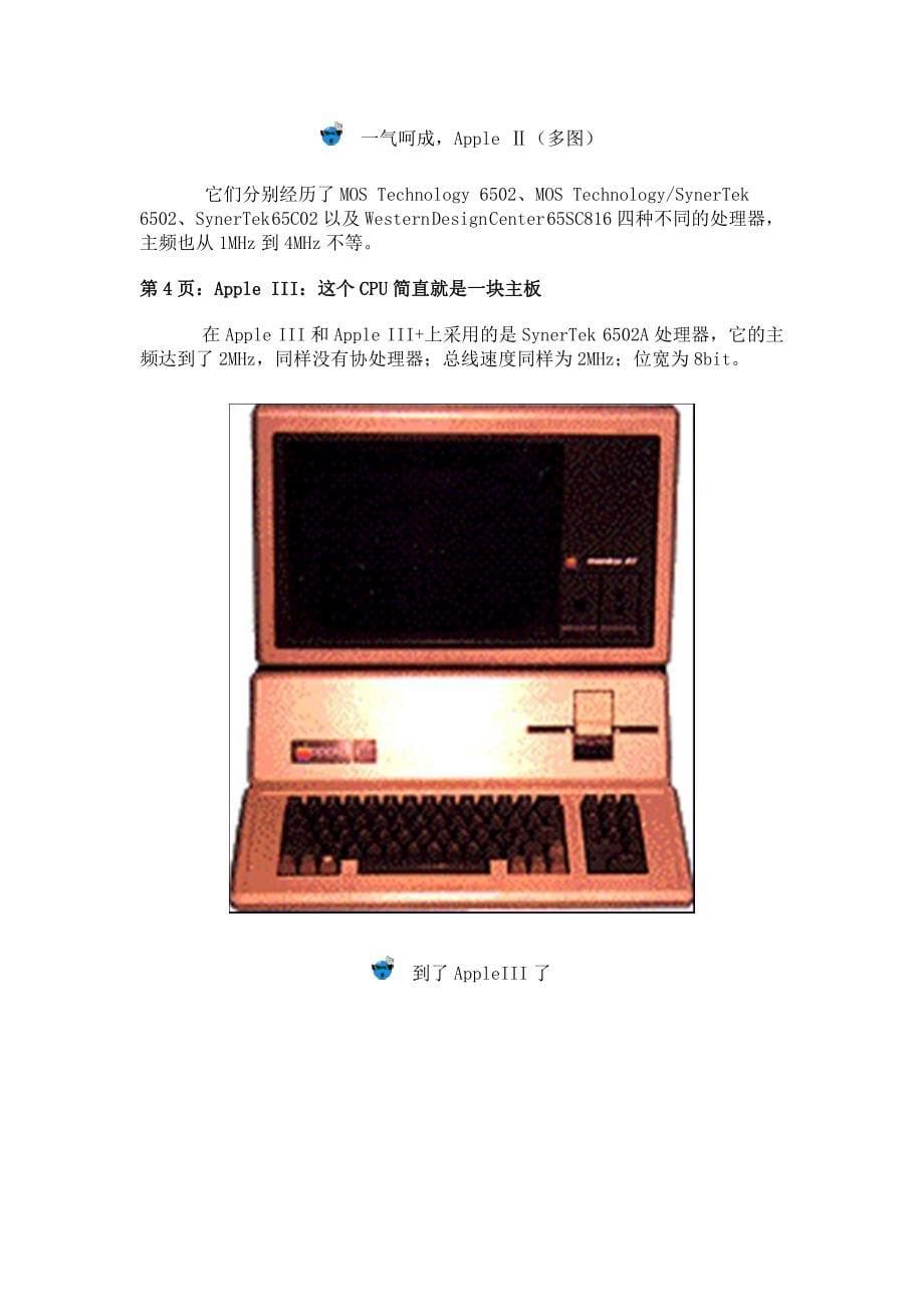 MAC机历代CPU经典回顾_第5页