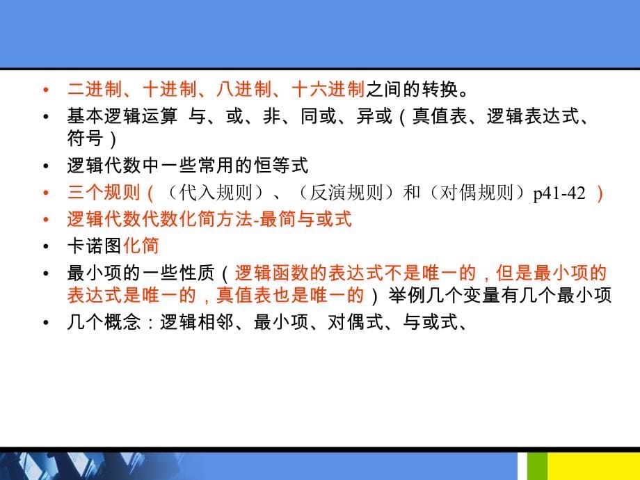 电气数字电子电路(复习1012)_第5页