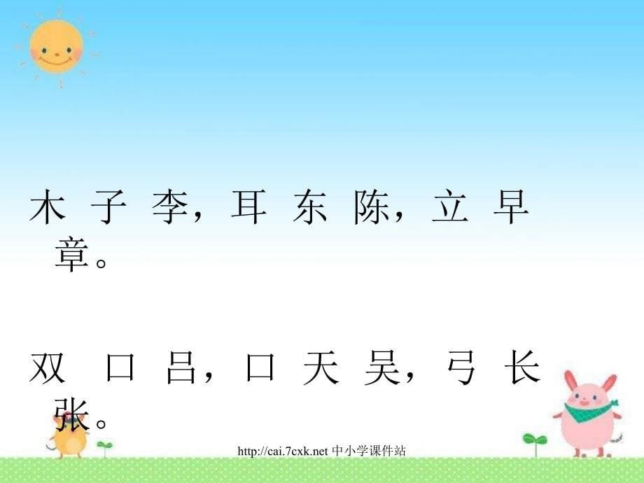 2016秋语文S版语文一年级上册《百花园三》课件_第5页
