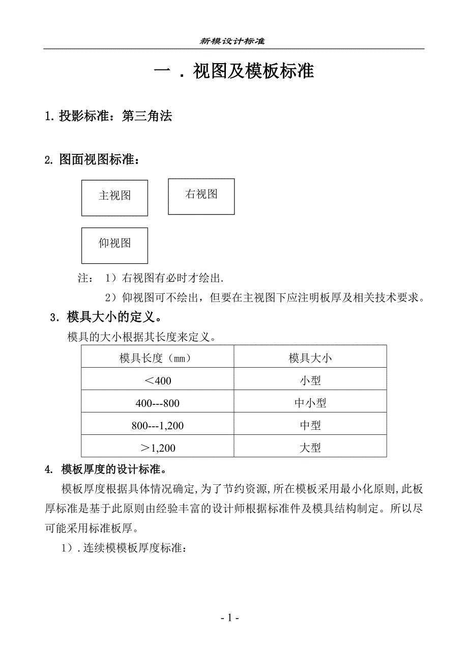 PC工程处五金模具设计教程_第1页