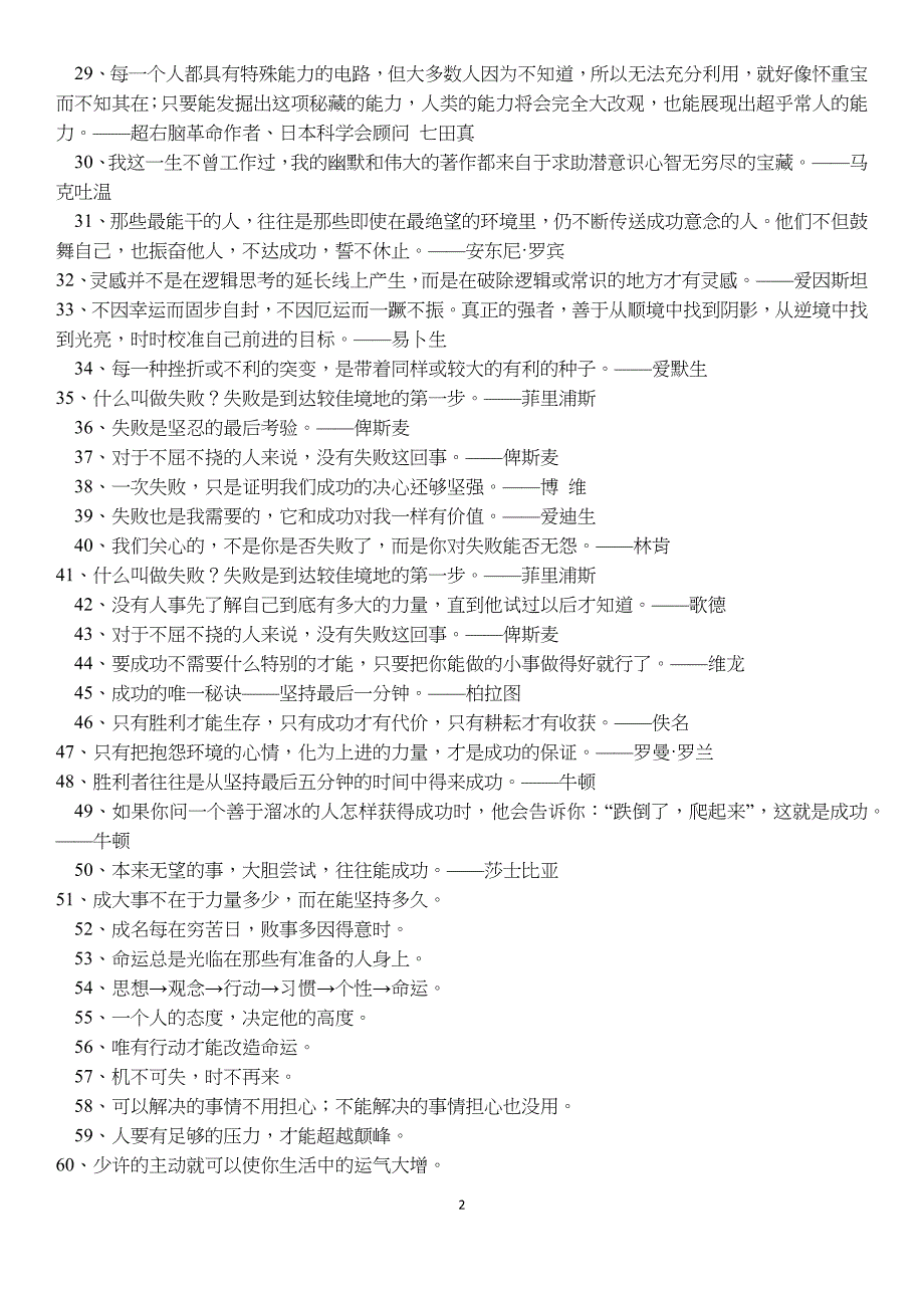 100句关于励志的名人名言_第2页