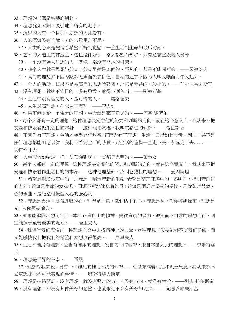 100句关于励志的名人名言_第5页