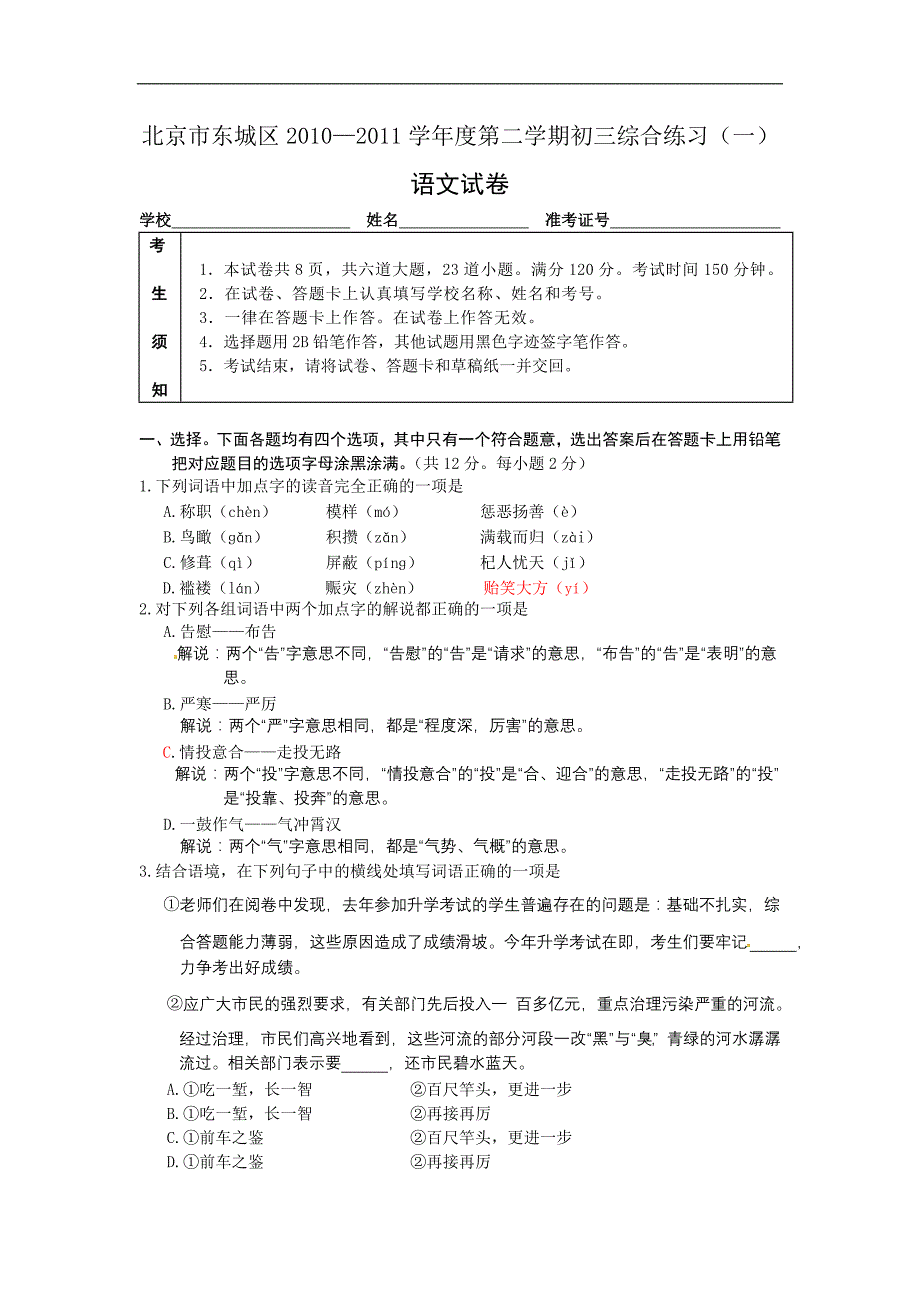 03北京市东城区2011年中考一模语文试题_第1页