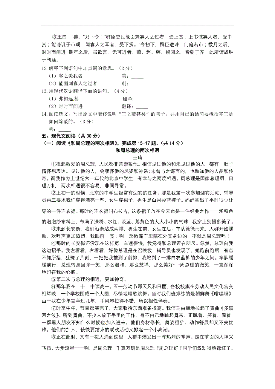 03北京市东城区2011年中考一模语文试题_第4页