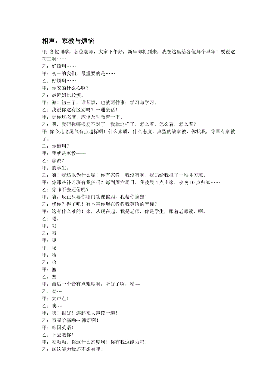 一对一相声台词-用于合并_第1页