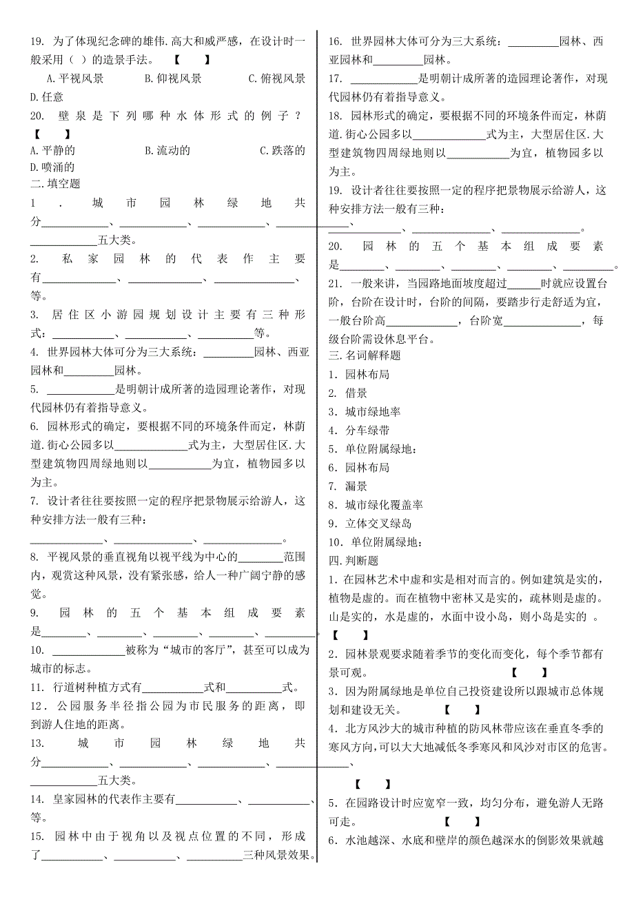 07433园林规划设计07433_第2页