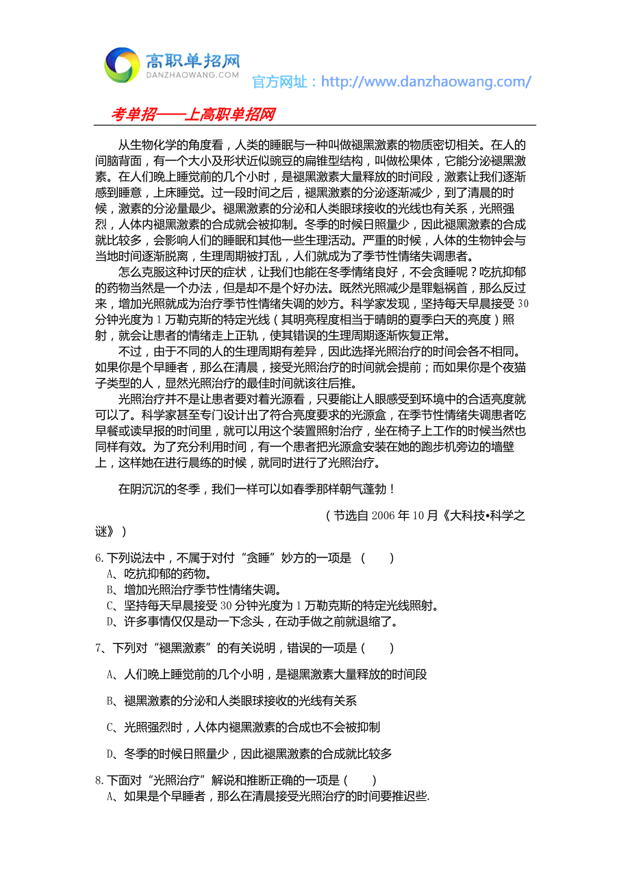 2016年莱芜职业技术学院单招语文模拟试题(附答案解析)_第3页