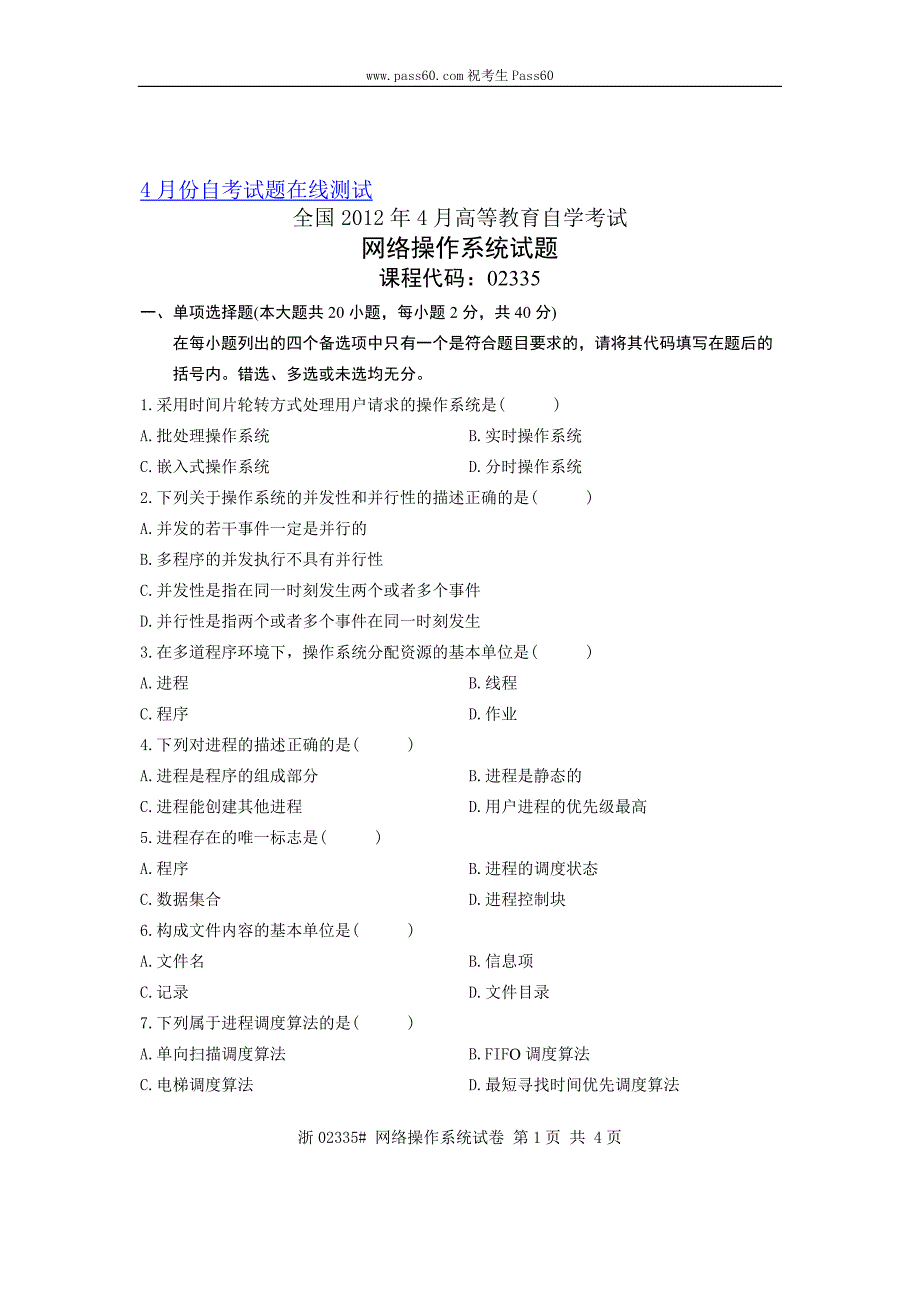 02335自考全国2012年4月网络操作系统试题_第1页