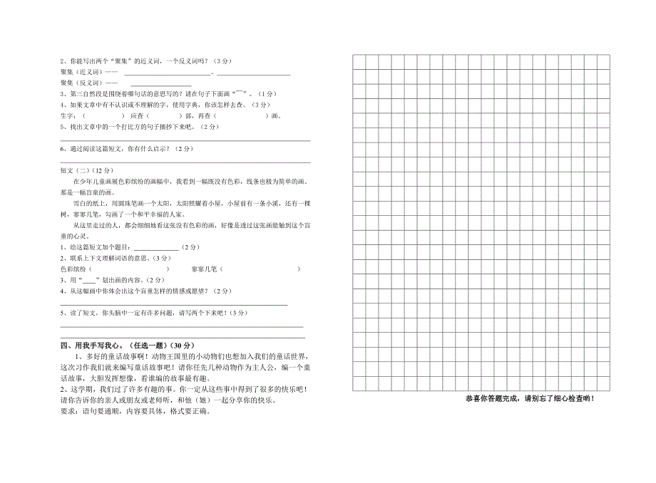 09年春三年级语文期末检测题(泽覃_第2页