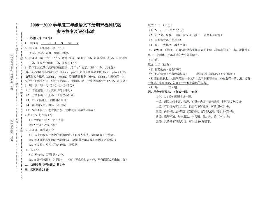 09年春三年级语文期末检测题(泽覃_第3页