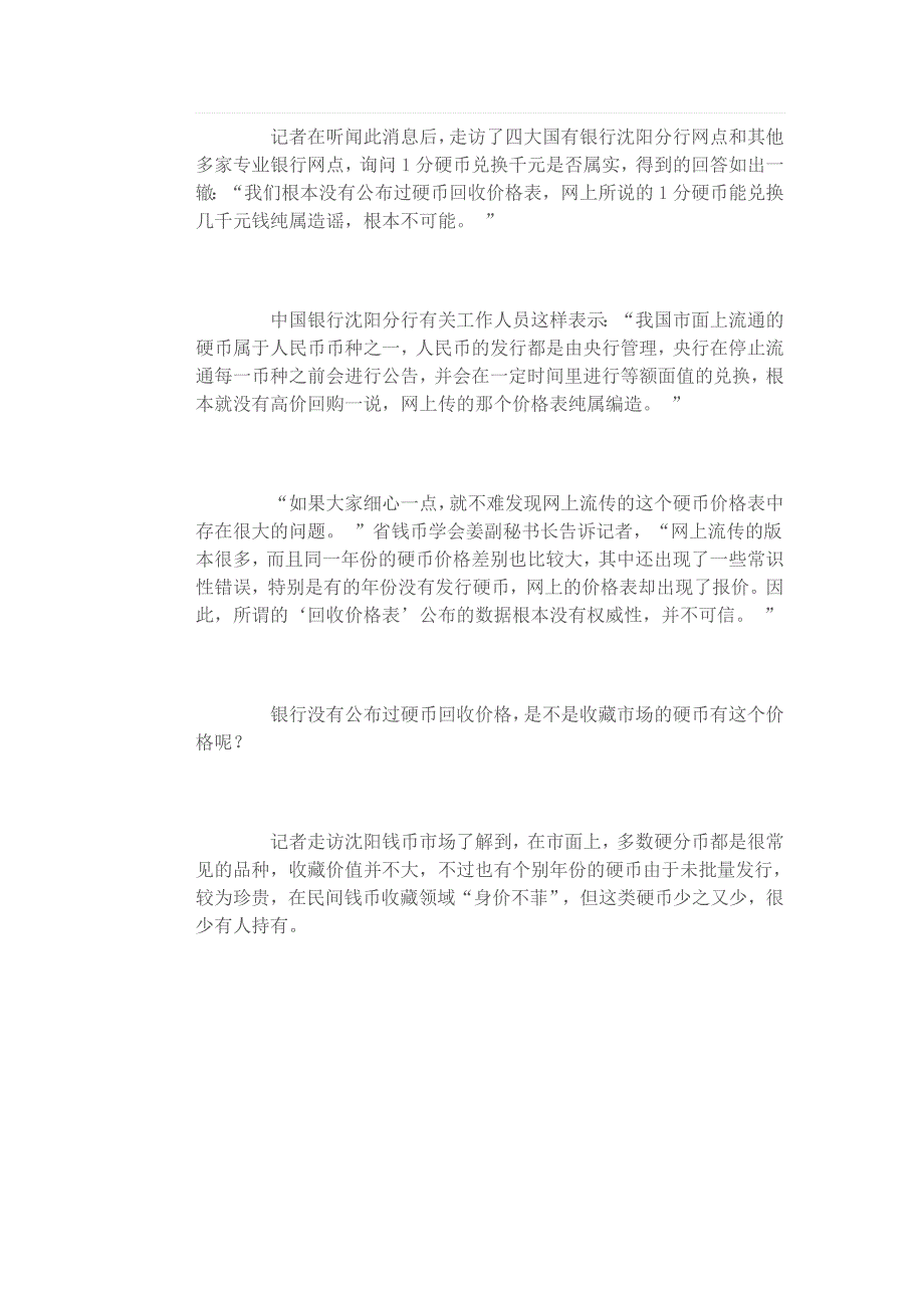 硬币收藏有讲究全套1986年版长城币飙至20万_第3页