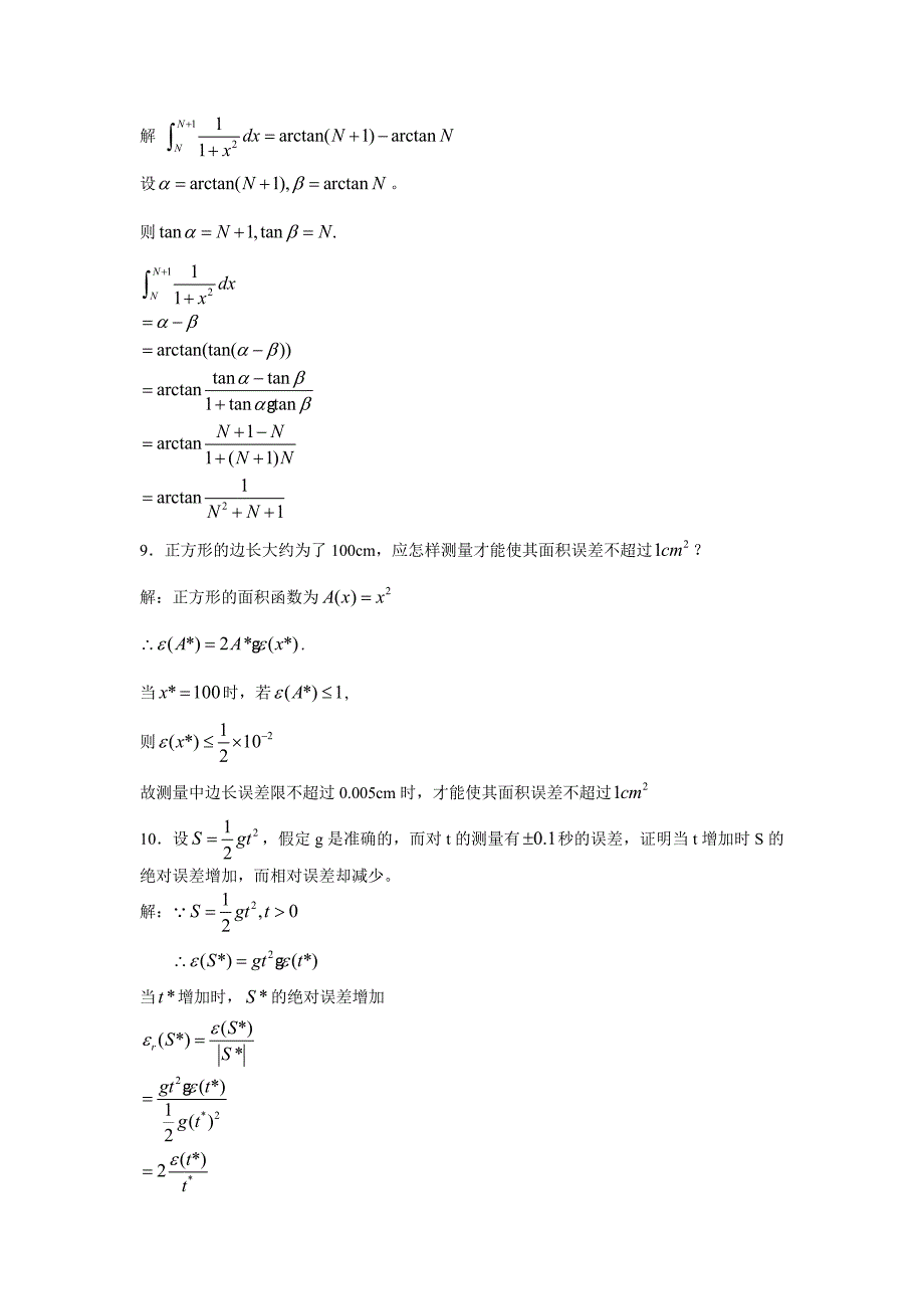 李庆扬数值分析第五版习题答案_第4页