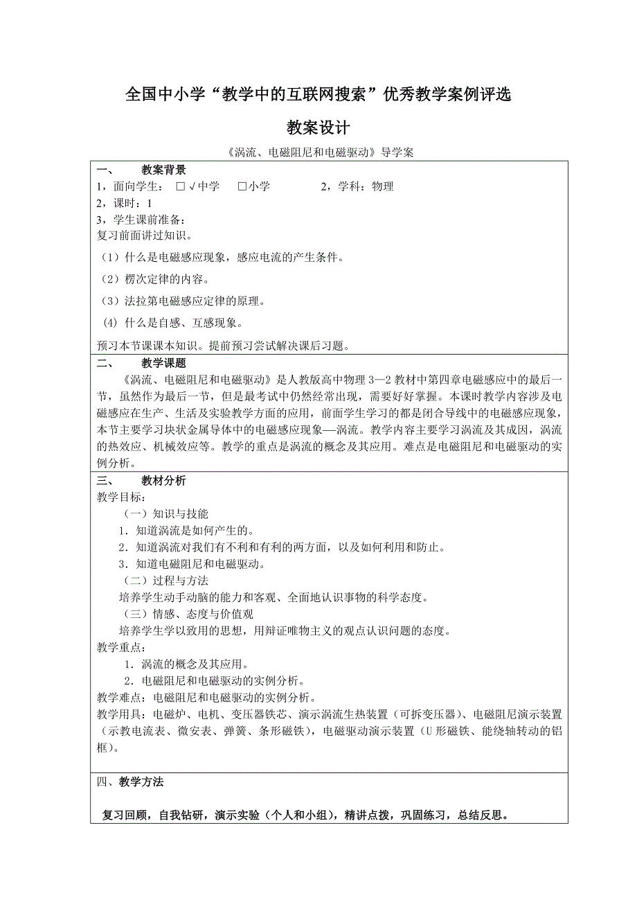 涡流电磁阻尼电磁驱动导学案_第1页