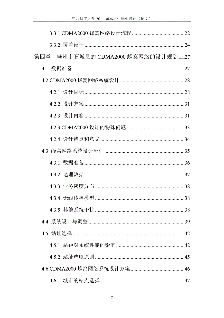 CDMA2000蜂窝网络系统的设计与优化_第2页