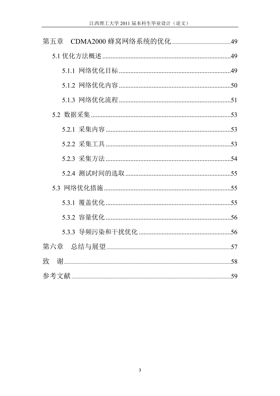 CDMA2000蜂窝网络系统的设计与优化_第3页