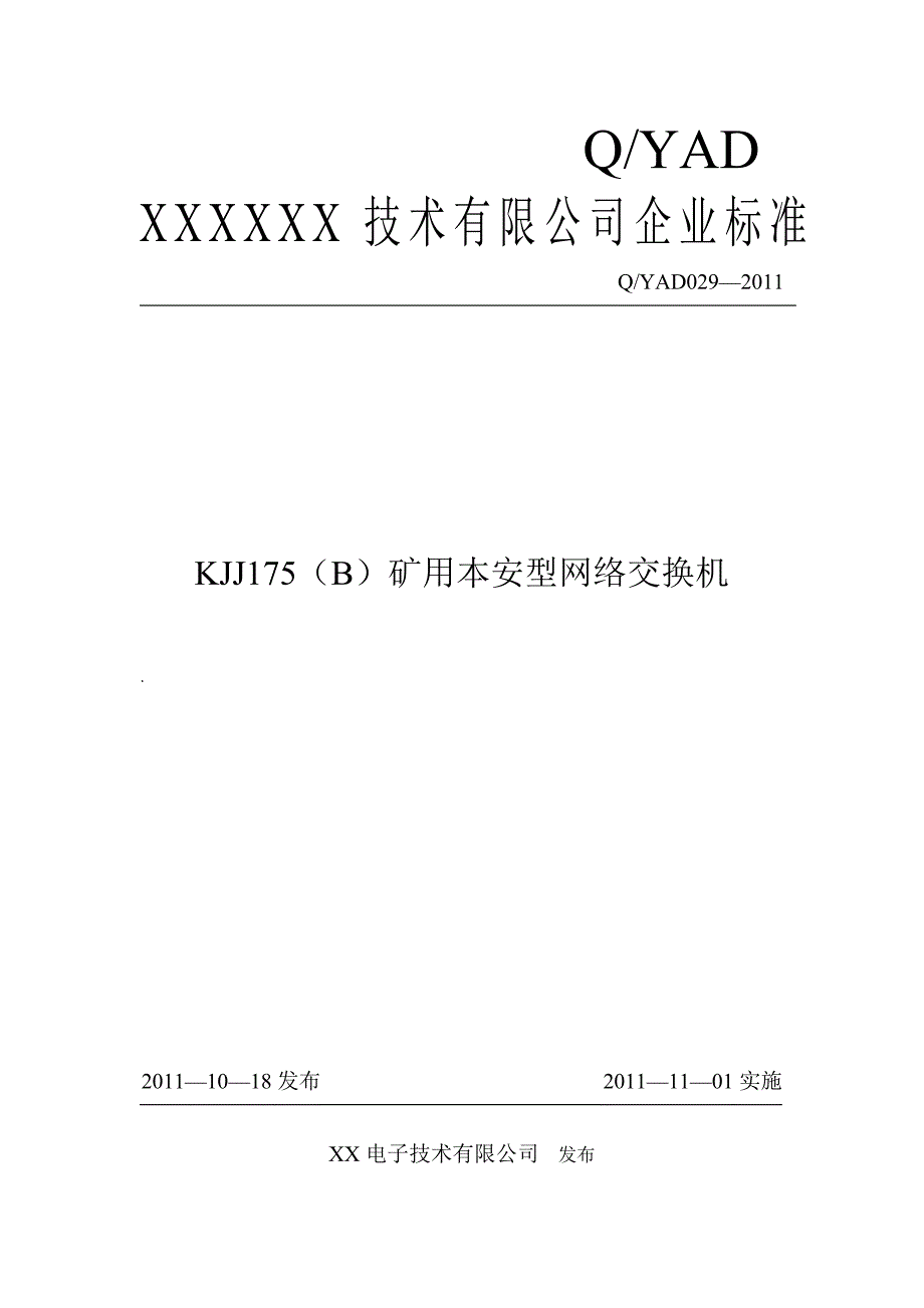 1000M以太网交换机标准_第1页