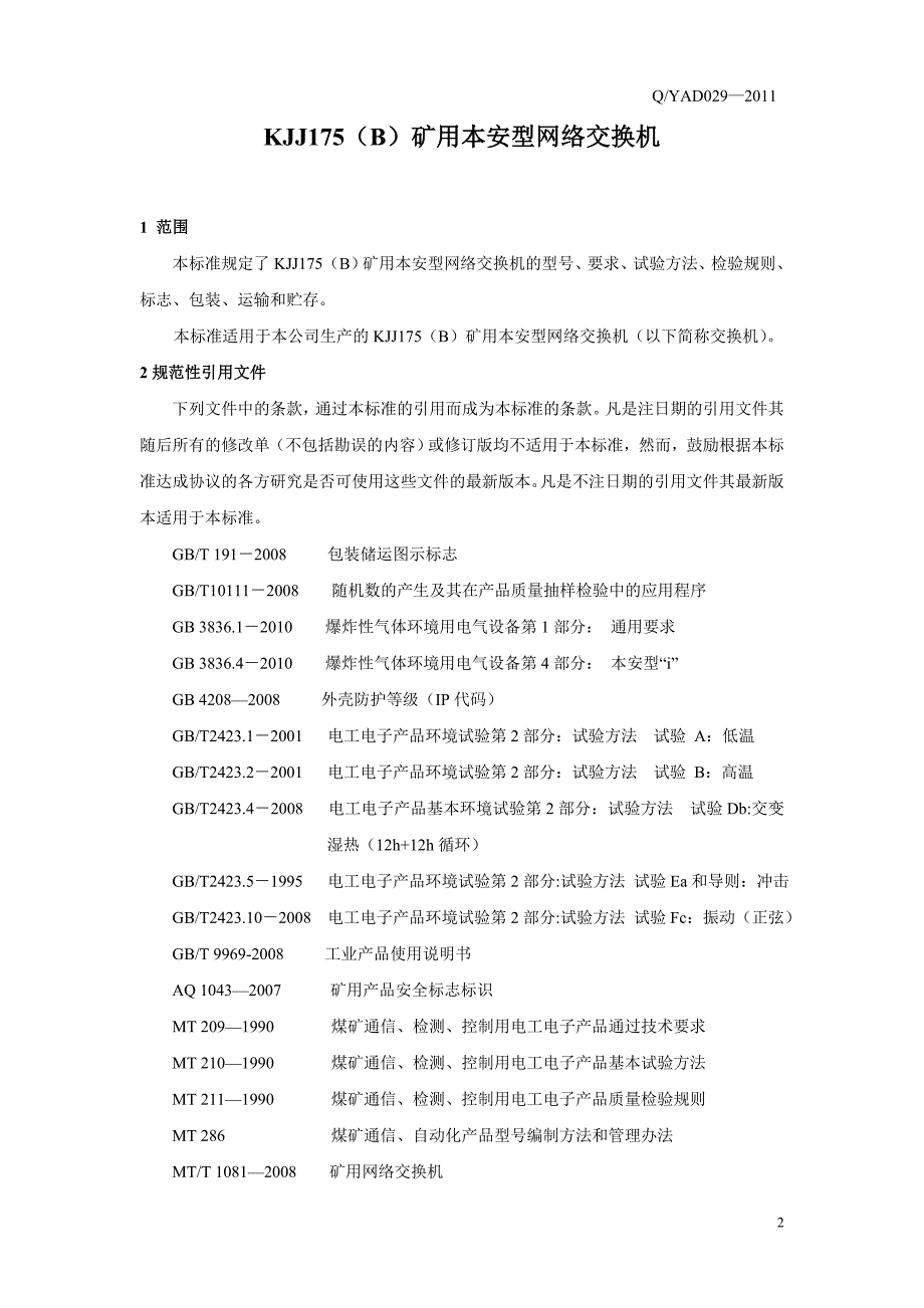 1000M以太网交换机标准_第3页