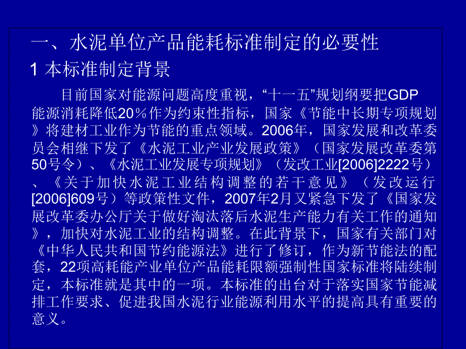 水泥单位产品能源消耗限额_第2页