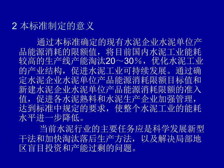 水泥单位产品能源消耗限额_第3页