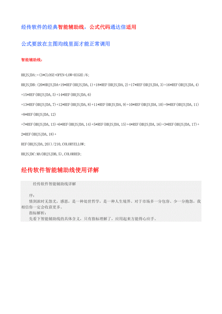 经传软件主图叠加--智能辅助线_第1页