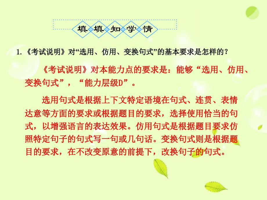 选用仿用变换句式全套解析课件_第3页