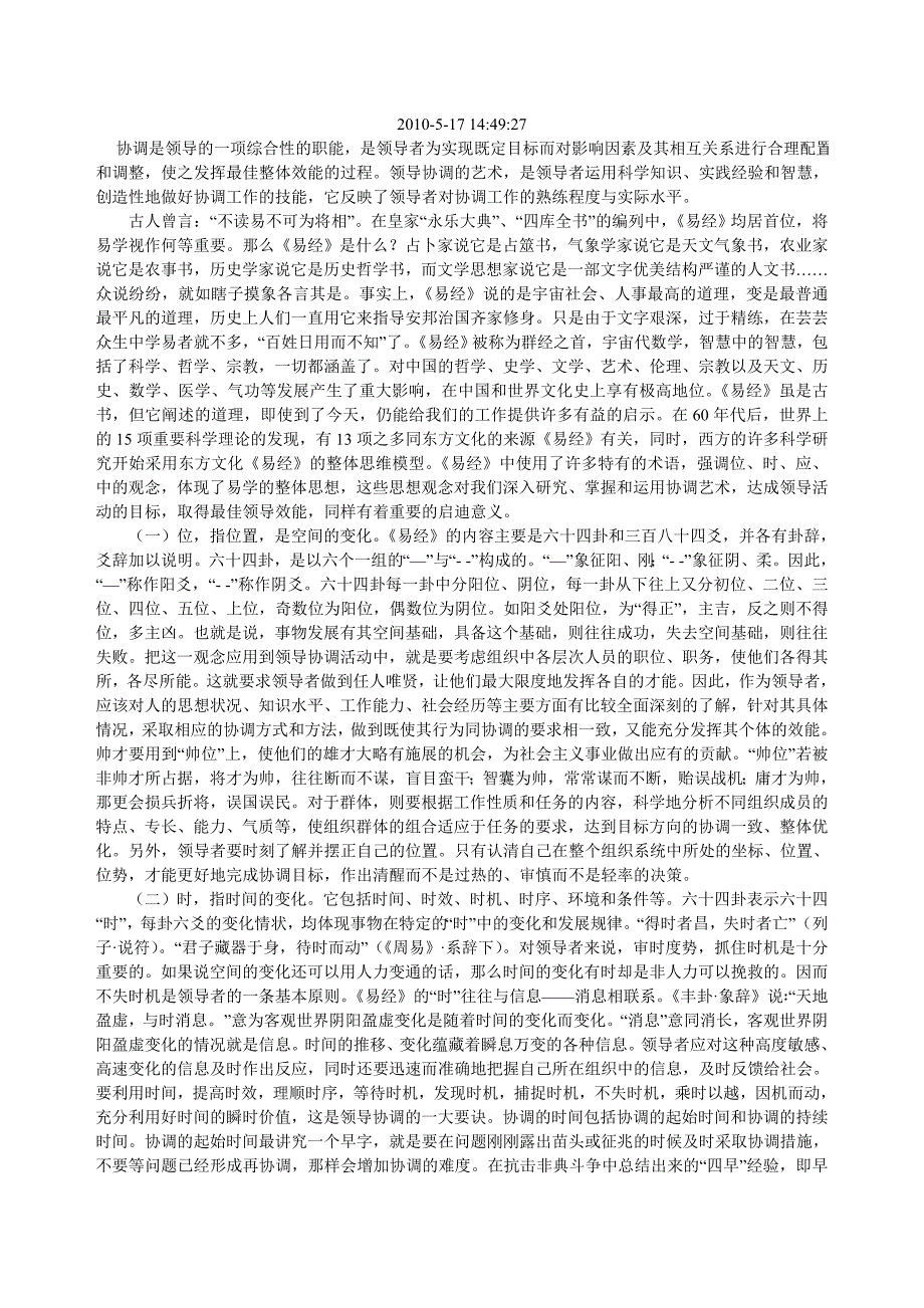 “易学”心得之十四“时、位、中、应”_第4页