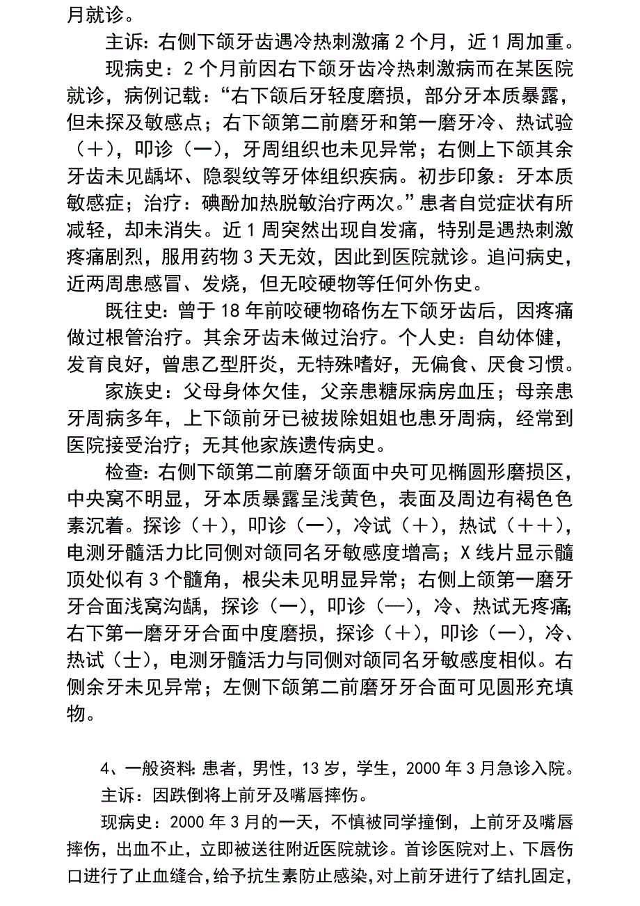 2004口本口内临床实习前病例分析_第2页