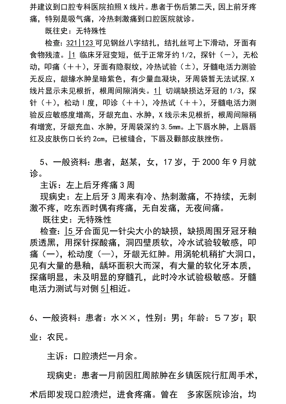 2004口本口内临床实习前病例分析_第3页