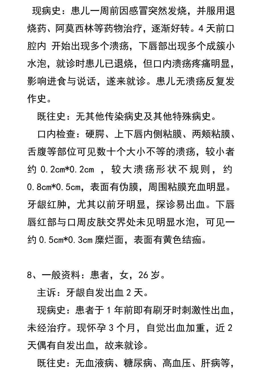 2004口本口内临床实习前病例分析_第5页