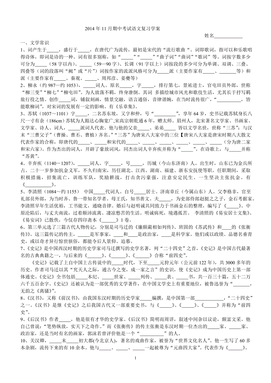 2014年11月期中考试语文复习学案_第1页