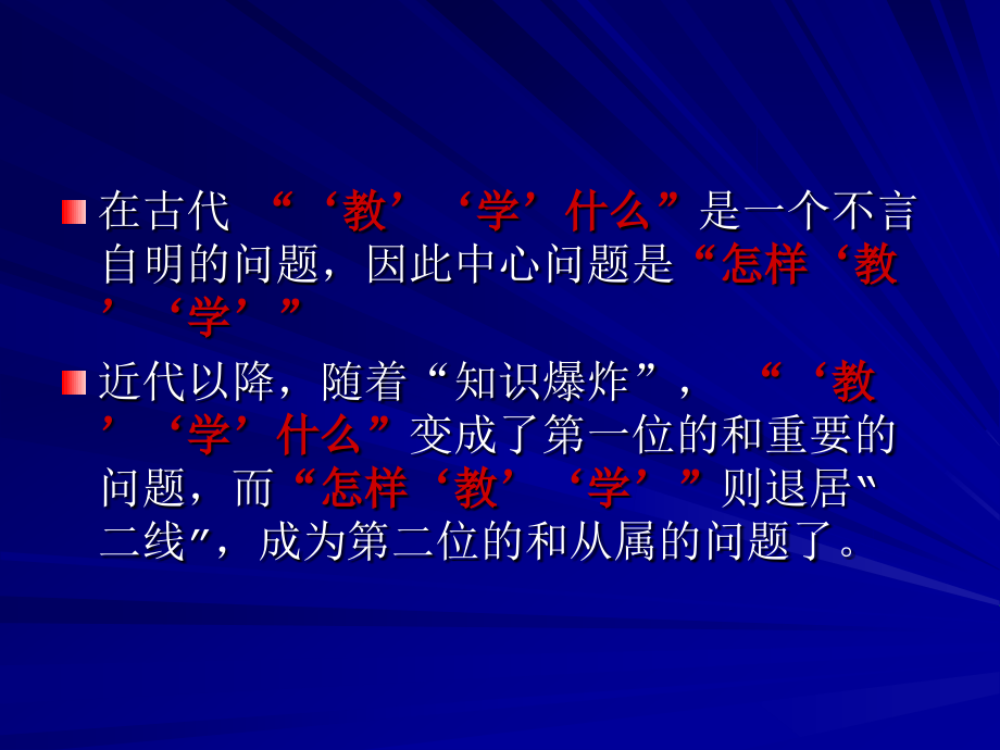 课程与课程改革的几个问题_第4页