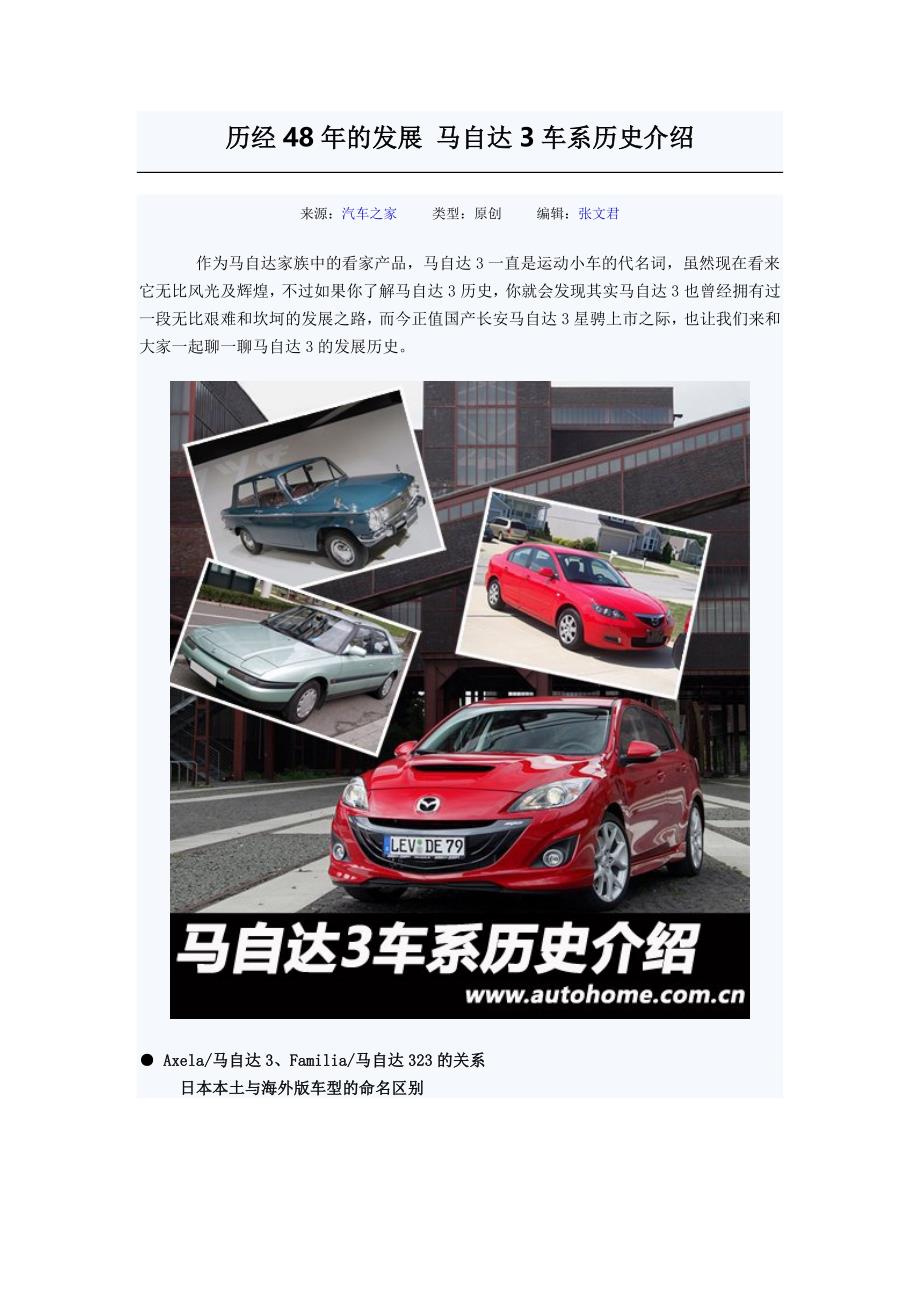 历经48年的发展 马自达3车系历史介绍_第1页