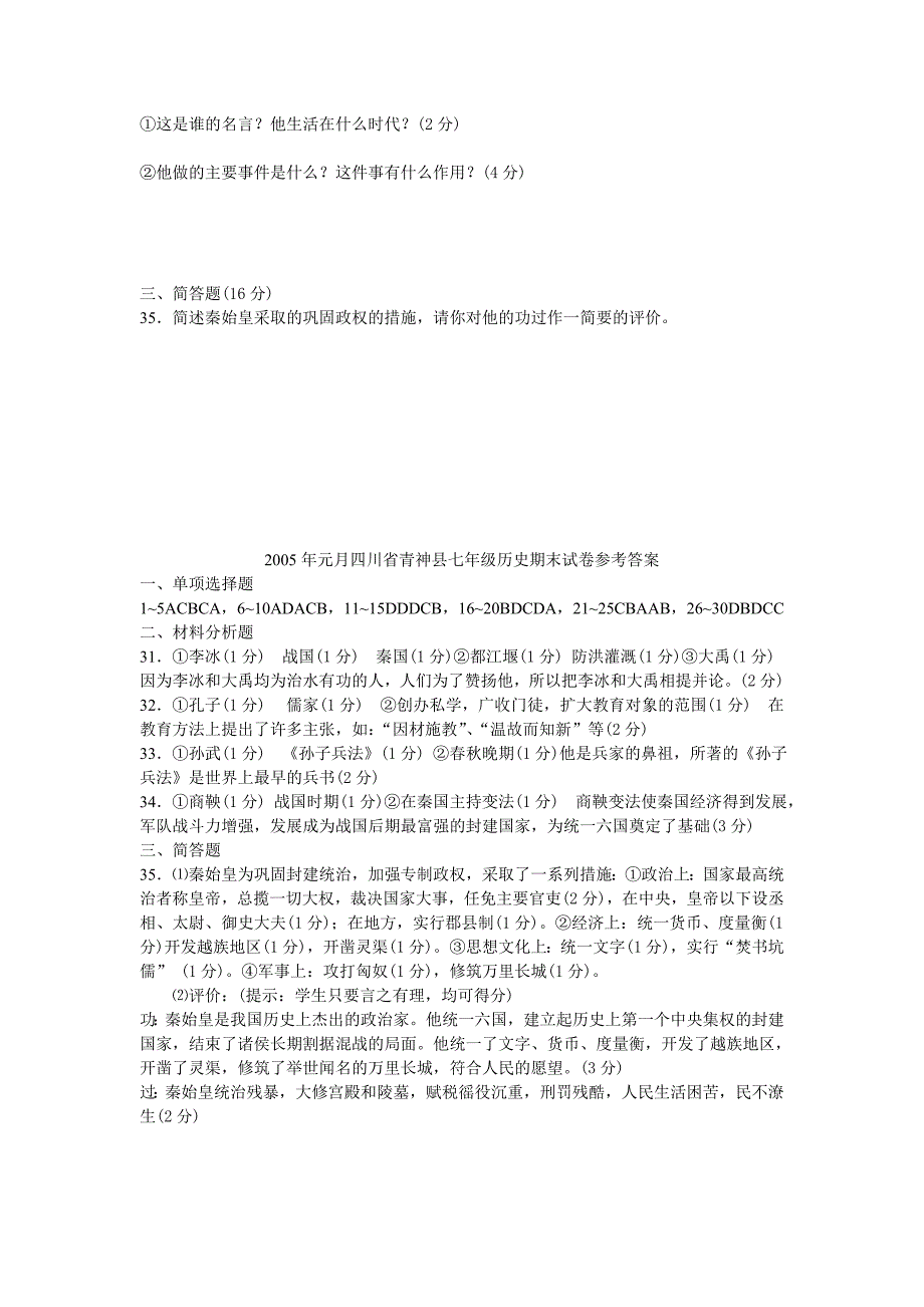 2005年元月四川省青神县七年级历史期末试卷_第3页